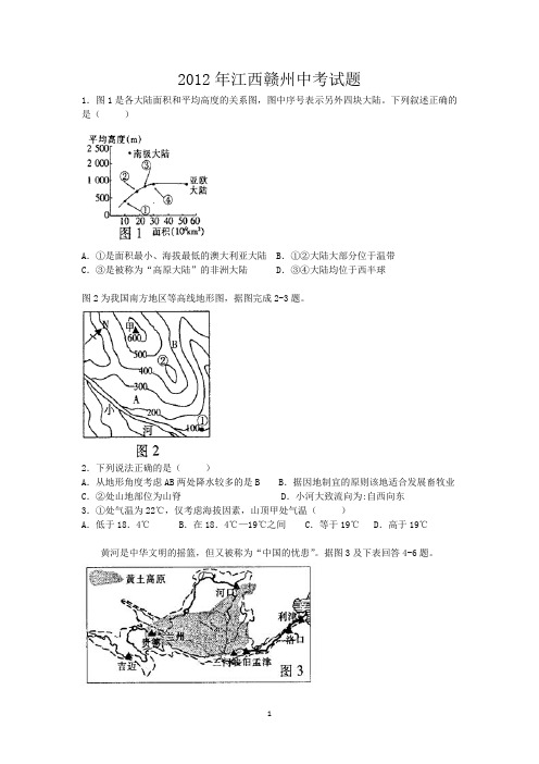 2012年江西赣州中考试题