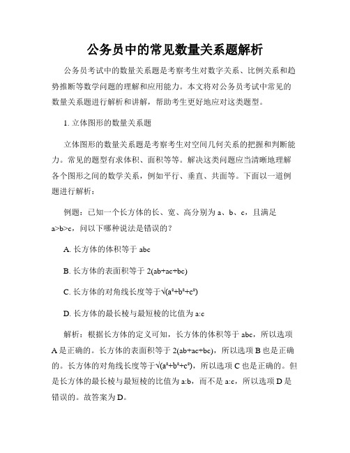 公务员中的常见数量关系题解析