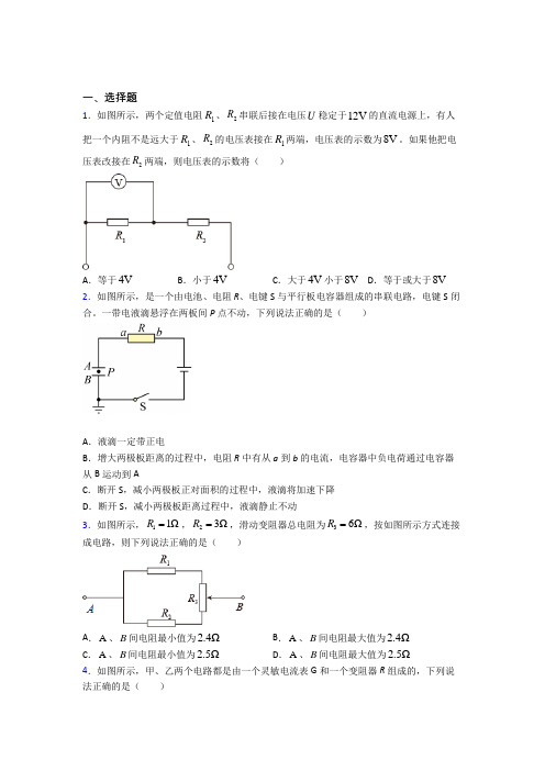 (人教版)福州市高中物理必修三第十一章《电路及其应用》检测(包含答案解析)