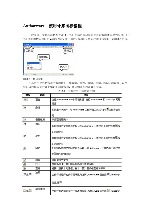 Authorware  使用计算图标编程