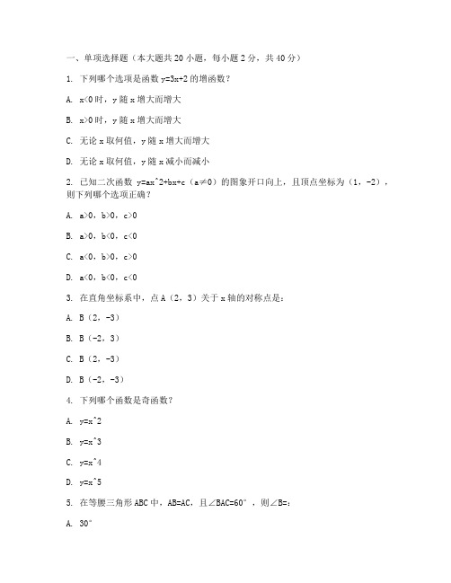 顺义教师招聘初中数学试卷