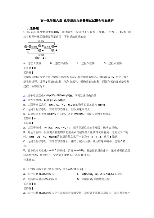 高一化学第六章 化学反应与能量测试试题含答案解析