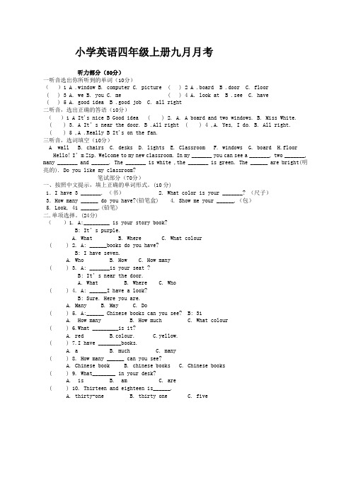 小学四年级英语上册九月份月考
