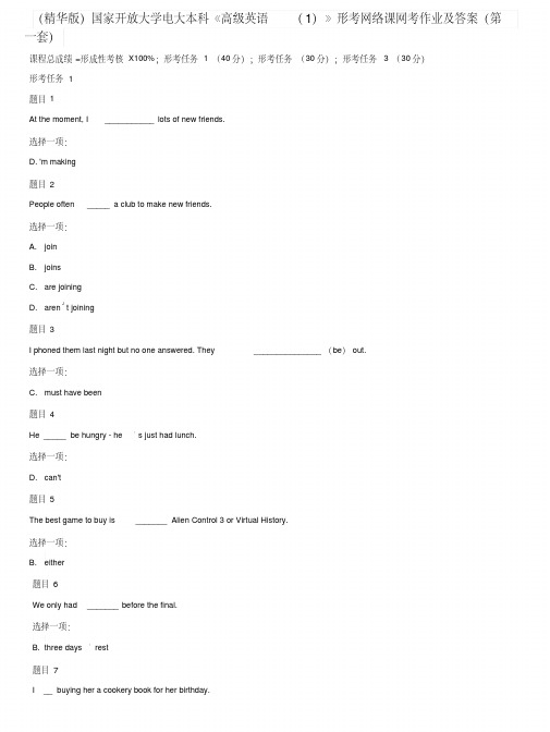 精选国家开放大学电大本科《高级英语(1)》形考网络课网考作业及答案(第一套)