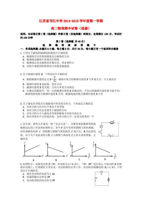 江苏省邗江中学(集团)高二物理上学期期中试题(选修)