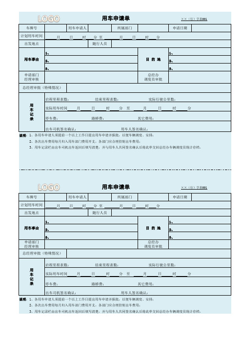 用车申请单表格excel模板