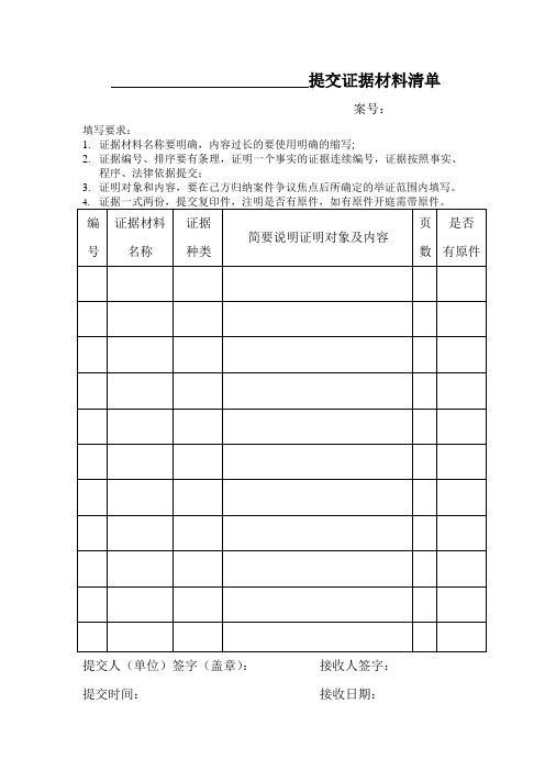 提交证据材料清单