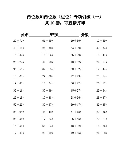 两位数加两位数(进位)口算练习打印版11