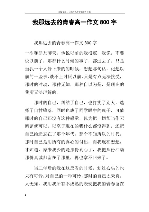 我那远去的青春高一作文800字