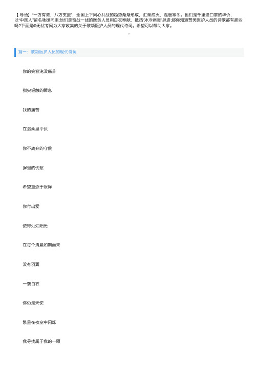 歌颂医护人员的现代诗词