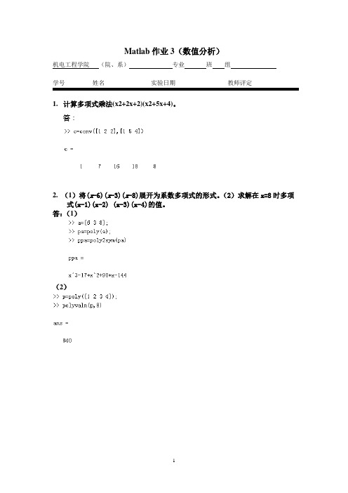 Matlab作业3(数值分析)答案