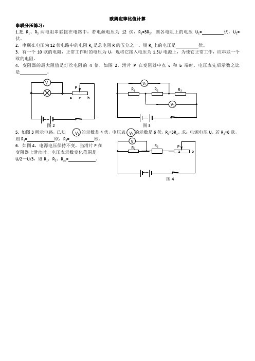 欧姆定律比例计算