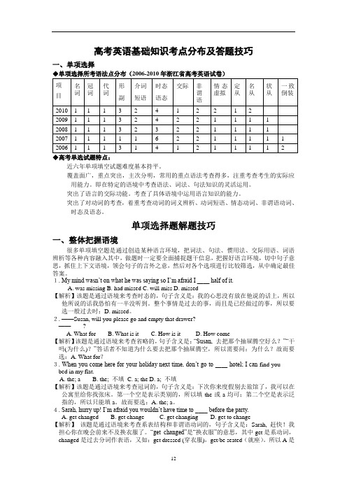 高考英语基础知识考点分布及答题技巧