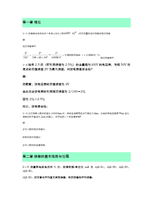 安徽合肥工业大学版误差理论与数据处理课后作业答案(精)