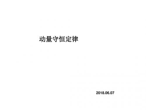 聢鏂版巿璇--锷ㄩ噺瀹堟亽瀹氩緥2017.06.07