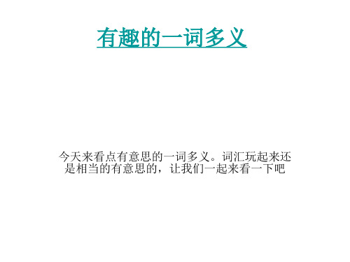 有趣的一词多义English