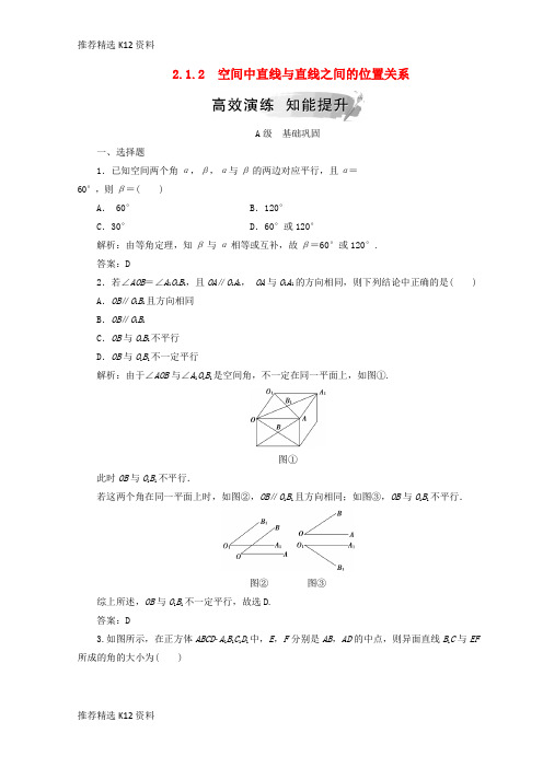 【推荐精选】2018-2019学年高中数学 第二章 点、直线、平面之间的位置关系 2.1 空间点、直线、平面之间的位