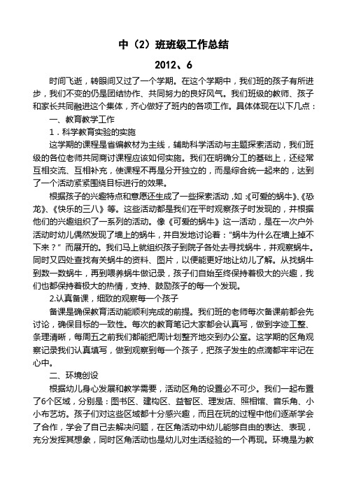 中2班班级工作总结
