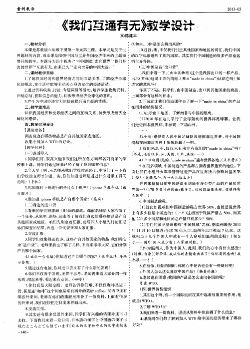 《我们互通有无》教学设计