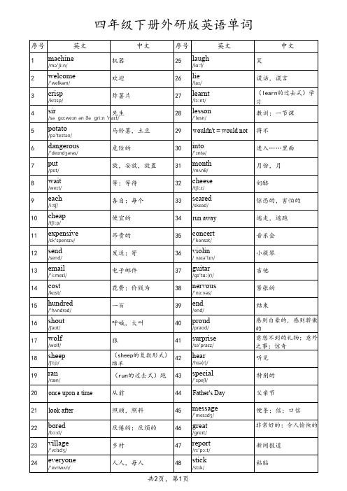 四年级下册外研版英语单词