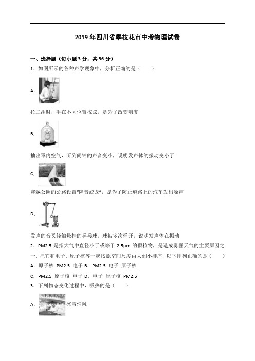 四川省攀枝花2019年中考模拟考试题(含答案)