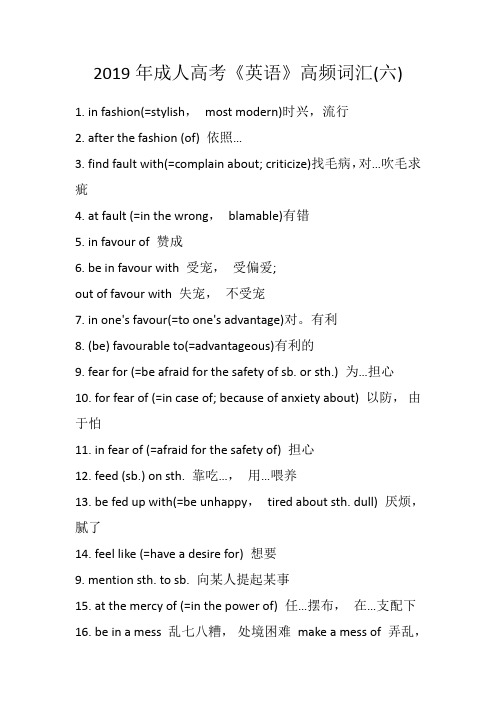 2019年成人高考《英语》高频词汇(六)