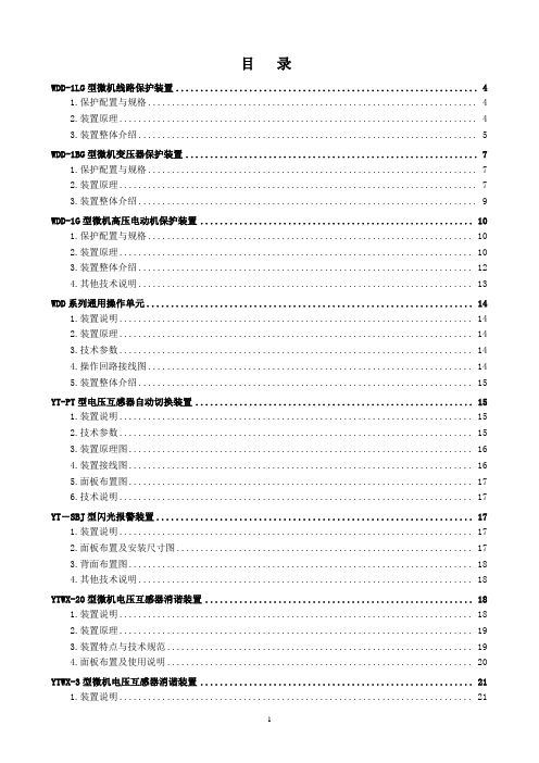 微机保护及自动装置选型手册2012