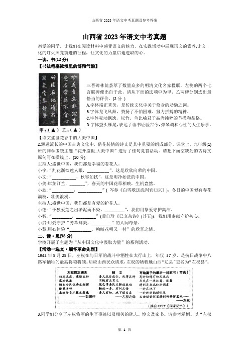 山西省2023年语文中考真题及参考答案