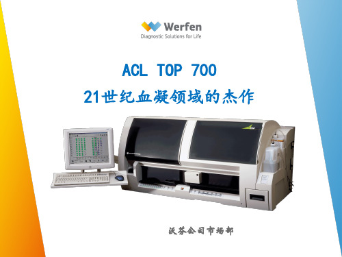 6 ACL TOP 700 产品介绍-沃芬血凝ppt课件