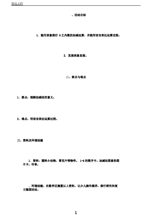 苏教小学数学一年级上册《10以内加法和减法16.加减混合》教案1