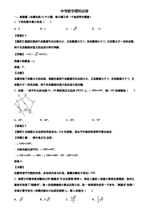 【精选3份合集】2018-2019学年上海市徐汇区某名校中考数学第一次阶段模拟试题