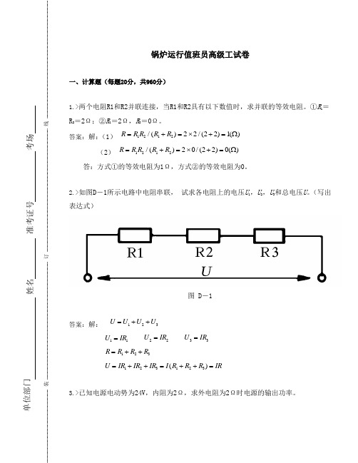 锅炉高级工计算及简答