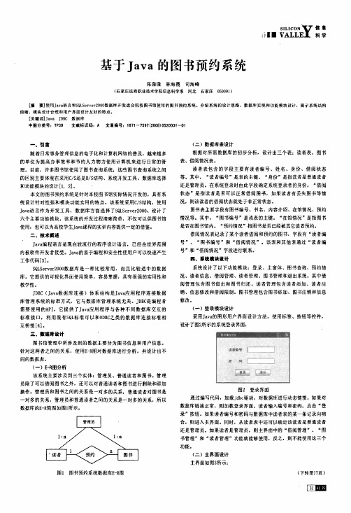 基于Java的图书预约系统