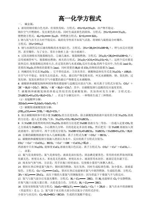 高一化学方程式总结大全 