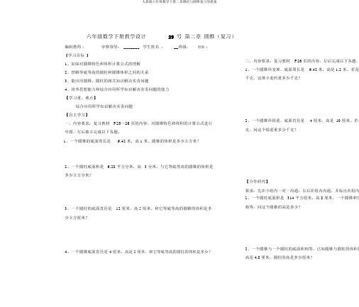 人教版六年级数学下第二章圆柱与圆锥复习导学案