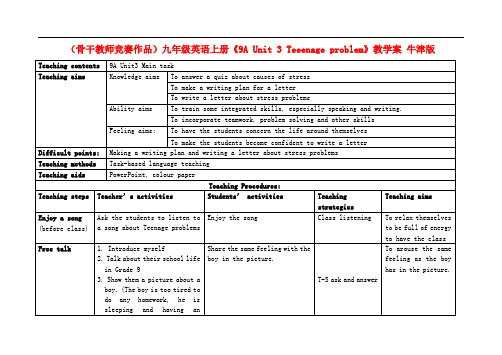 (骨干教师竞赛作品)九年级英语上册《9A Unit 3 Teeenage problem》教学案 牛津版