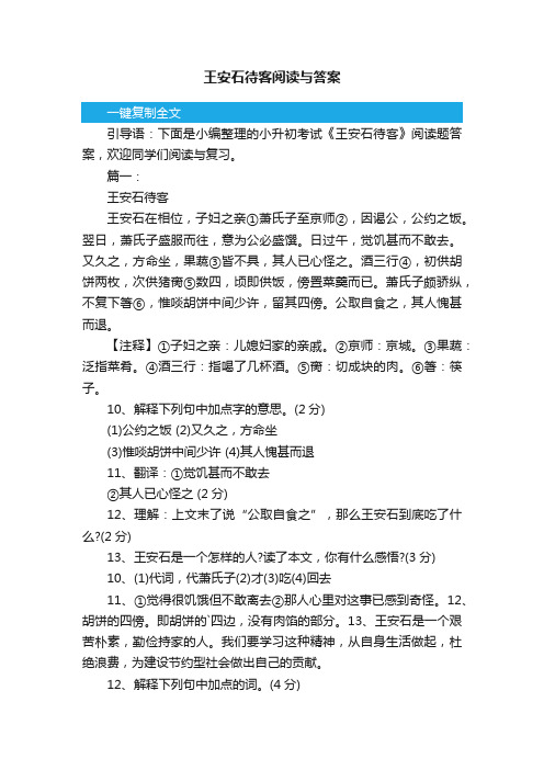 王安石待客阅读与答案