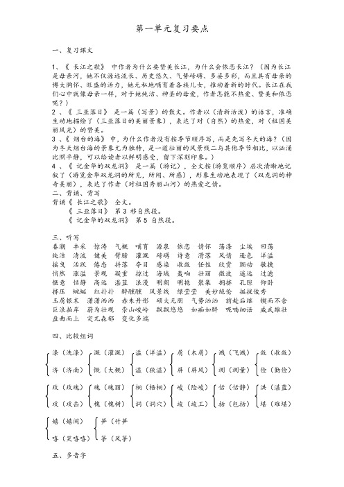 苏教版小学语文第十二册复习要点用