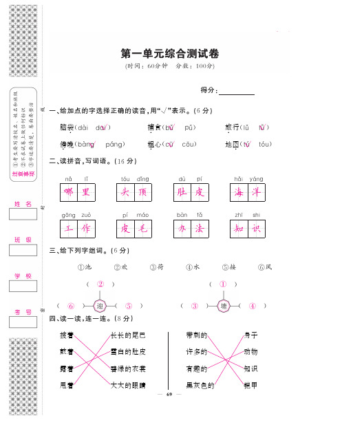 二年级上语文试卷——第1单元综合测试卷 (PDF版,含答案)人教(部编版)