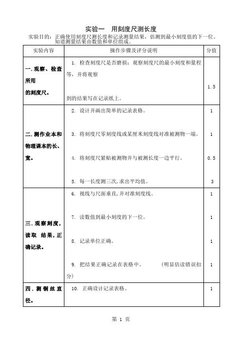 实验一用刻度尺测长度word精品文档30页