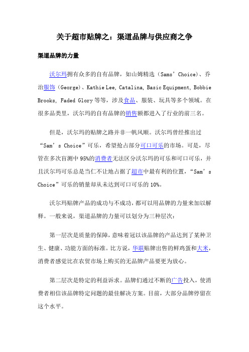 关于超市贴牌之:渠道品牌与供应商之争