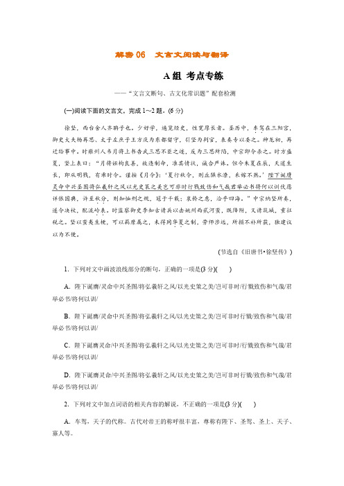 文言文阅读与翻译(分层训练)-【高频考点解密】2022年高考语文二轮复习讲义+分层训练(原卷版)