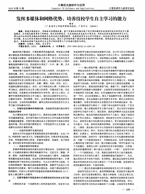 发挥多媒体和网络优势,培养技校学生自主学习的能力