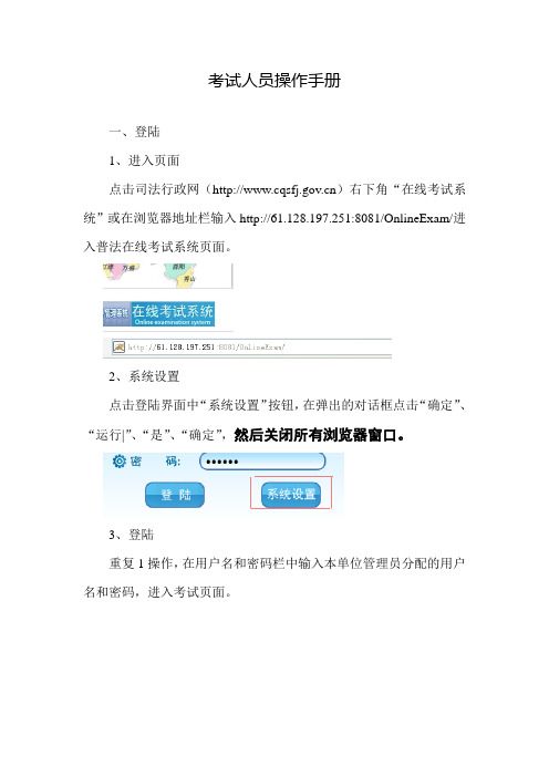 考试人员操作手册