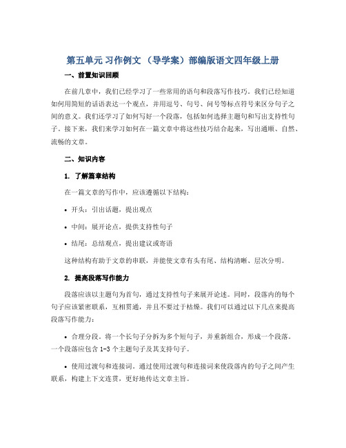 第五单元 习作例文 (导学案)部编版语文四年级上册