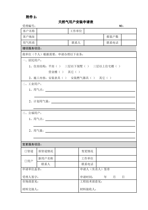 天然气用户安装申请表