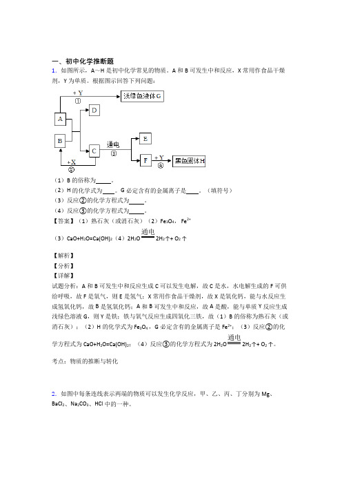 2020-2021中考化学 化学推断题 培优 易错 难题练习(含答案)含详细答案