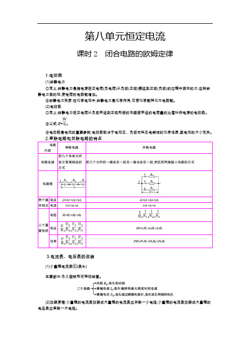 2020届高考物理总复习学案：第八单元 恒定电流 课时2 Word版含答案