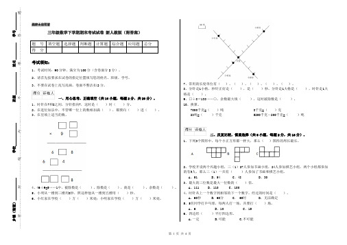 三年级数学下学期期末考试试卷 新人教版(附答案)