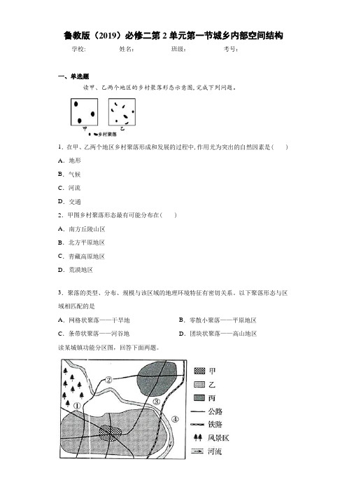 鲁教版(2019)必修二第2单元第一节城乡内部空间结构